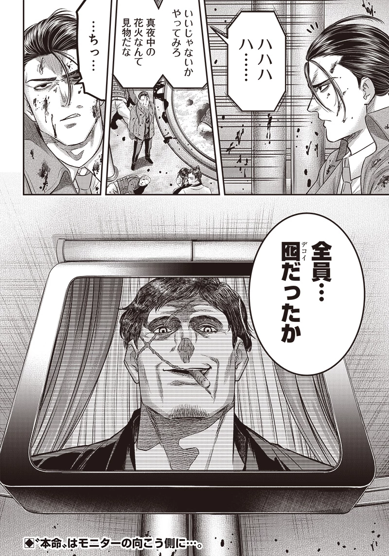 DINERダイナー 第169話 - 20