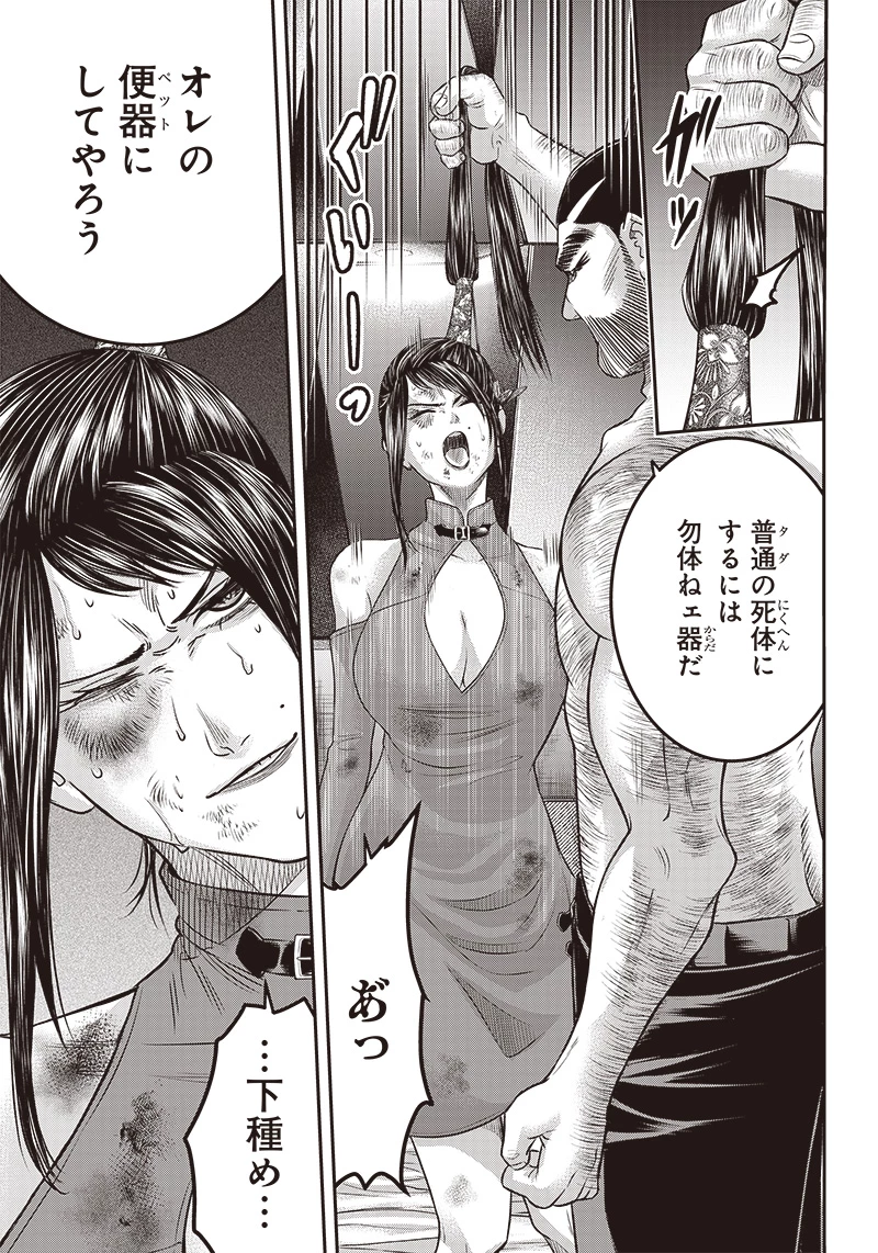 DINERダイナー 第168話 - 3