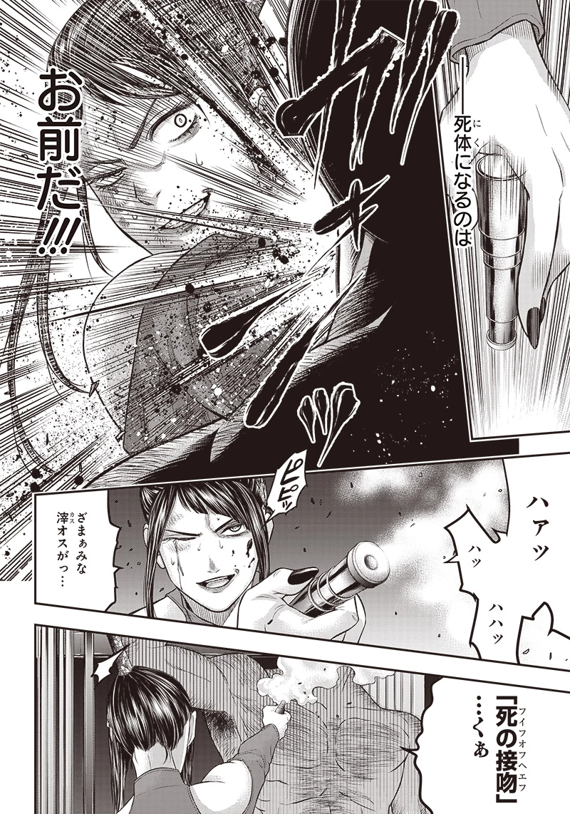 DINERダイナー 第168話 - 4