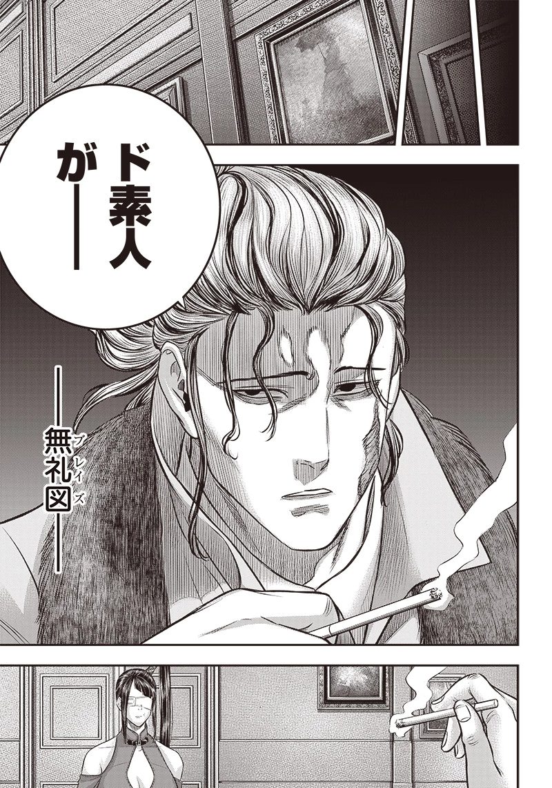 DINERダイナー 第168話 - 17