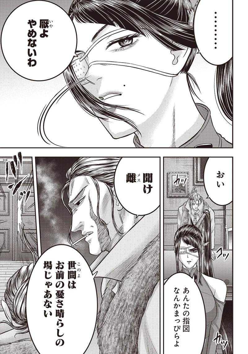 DINERダイナー 第168話 - 19