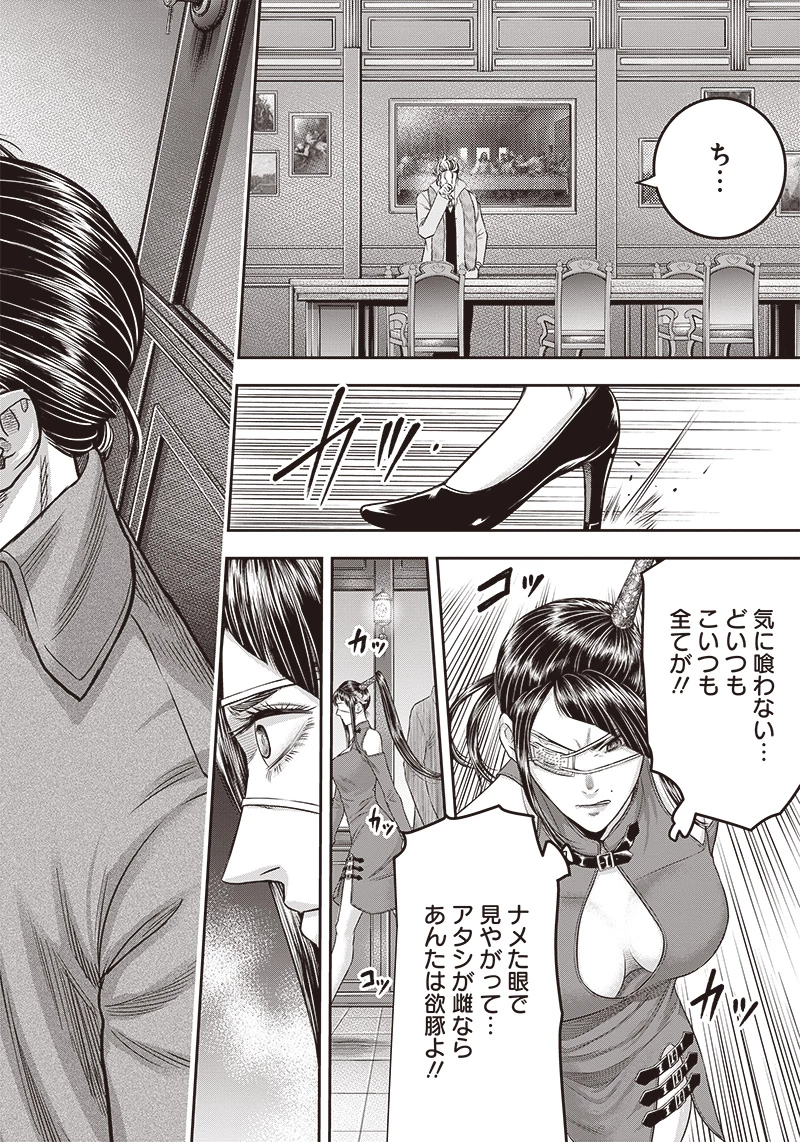 DINERダイナー 第168話 - 20