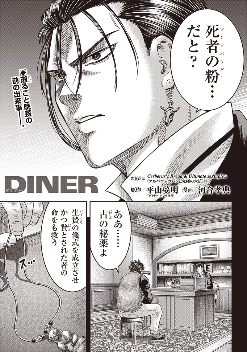 DINERダイナー 第167話 - 1