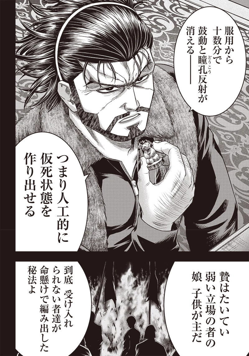 DINERダイナー 第167話 - 2