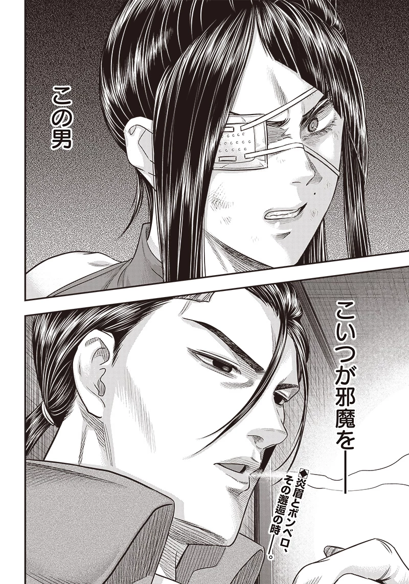 DINERダイナー 第168話 - 22