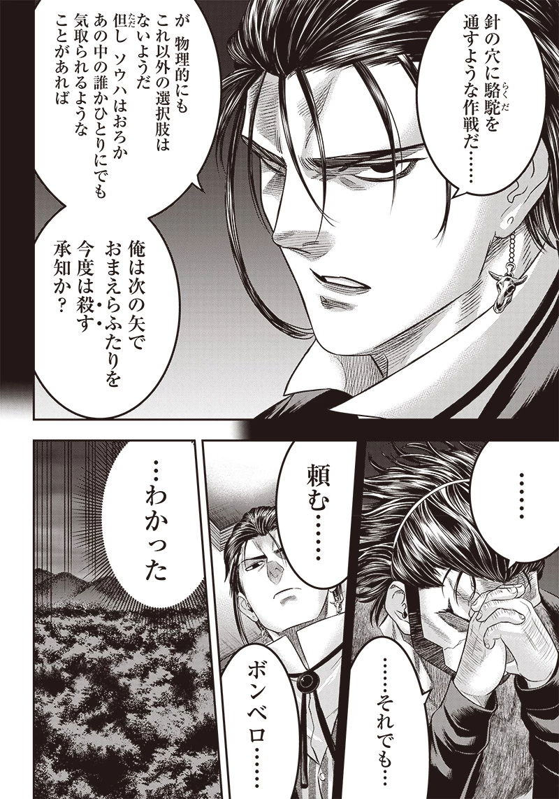 DINERダイナー 第167話 - 4