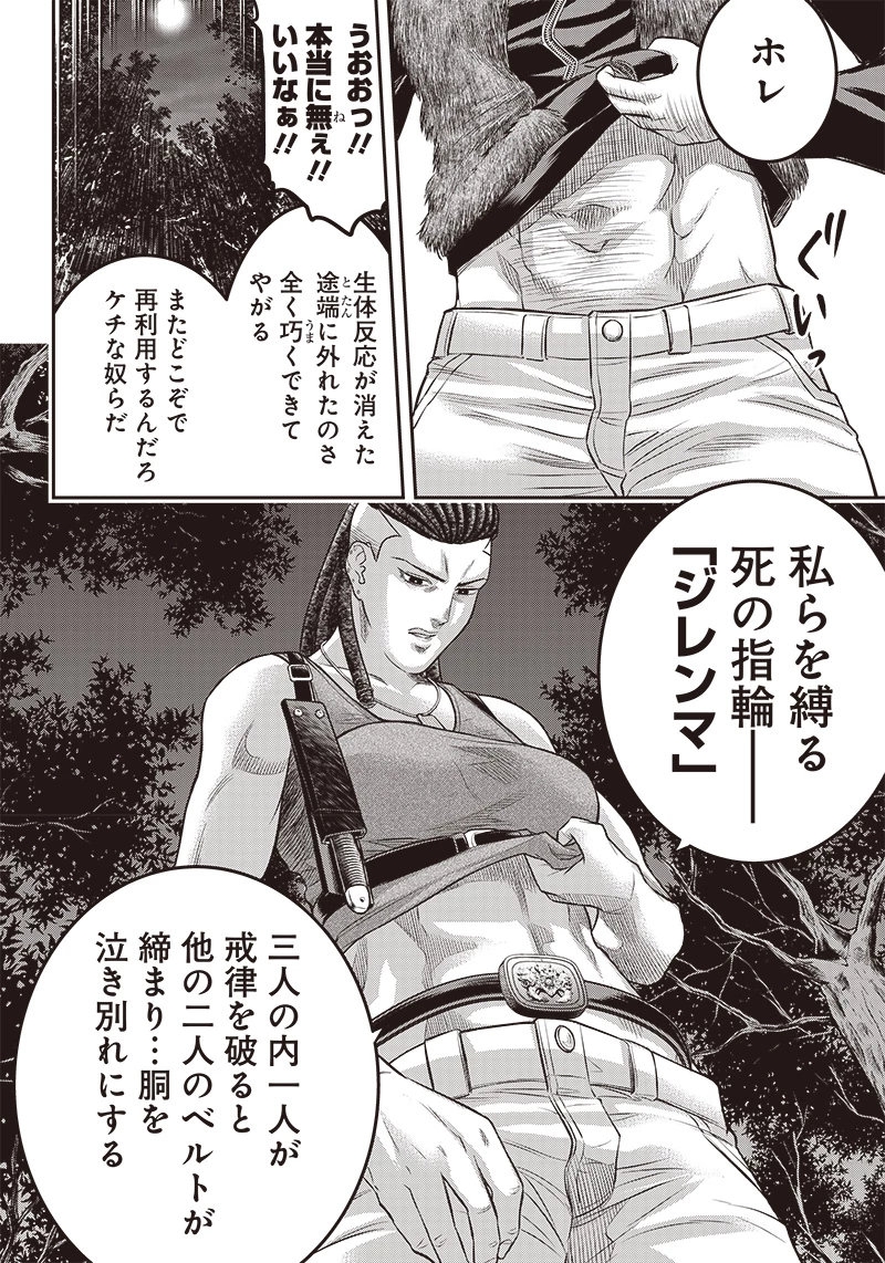 DINERダイナー 第167話 - 6