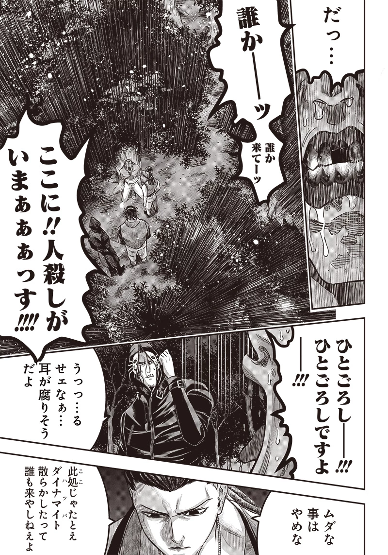 DINERダイナー 第167話 - 9