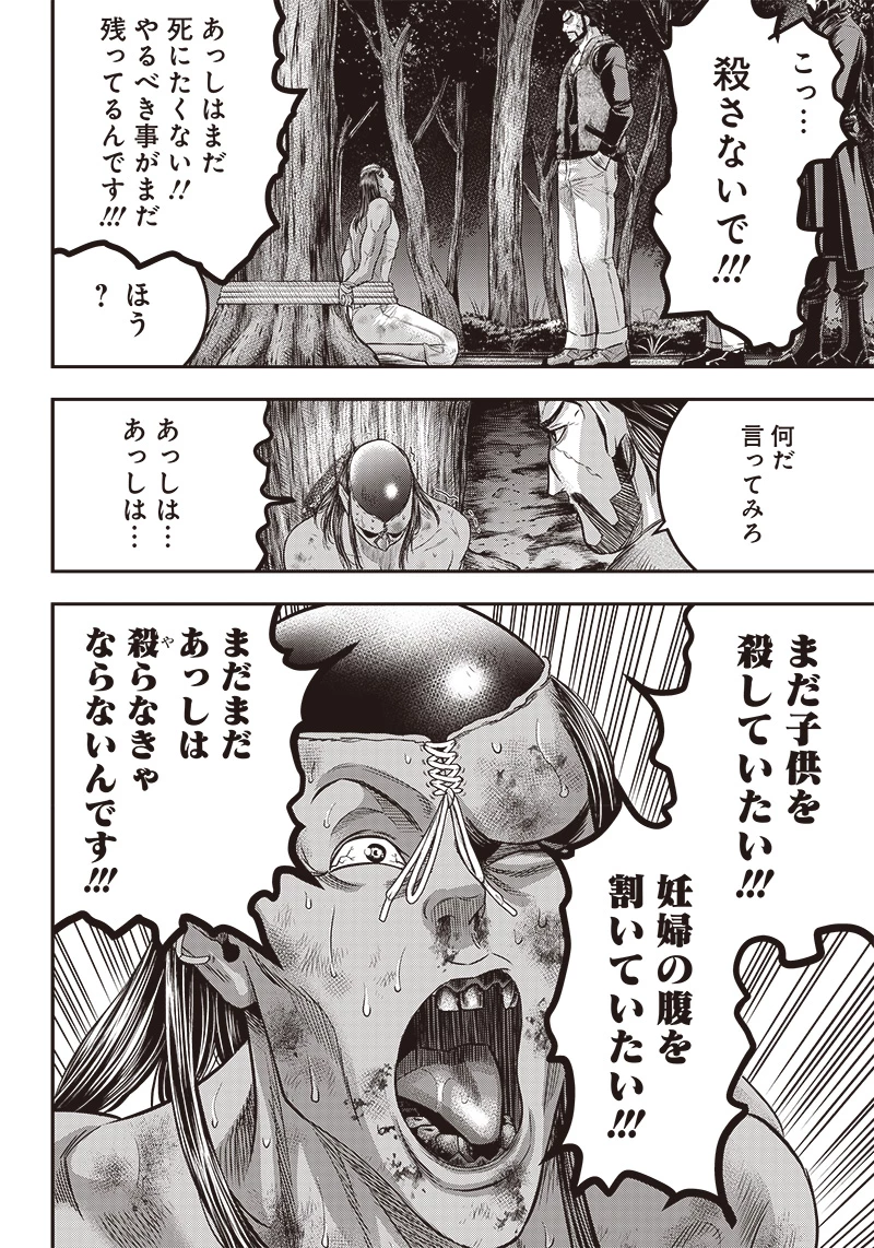 DINERダイナー 第167話 - 10