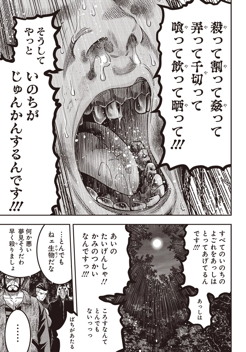 DINERダイナー 第167話 - 11