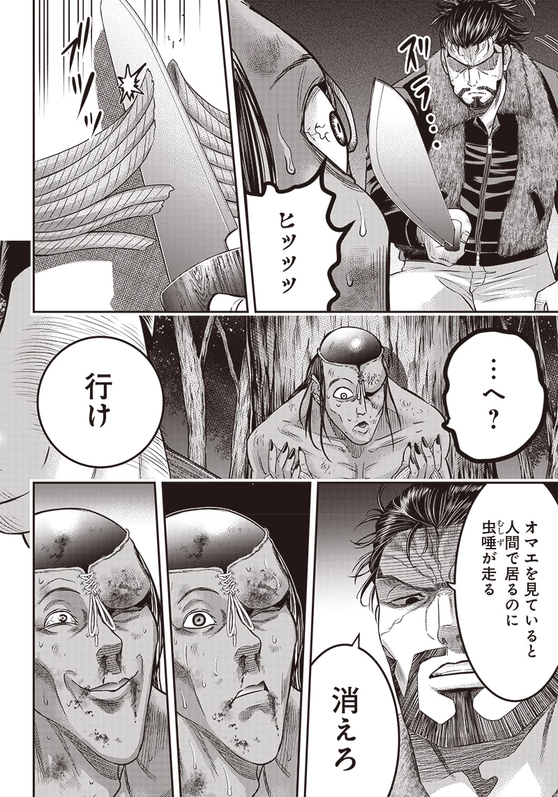 DINERダイナー 第167話 - 12