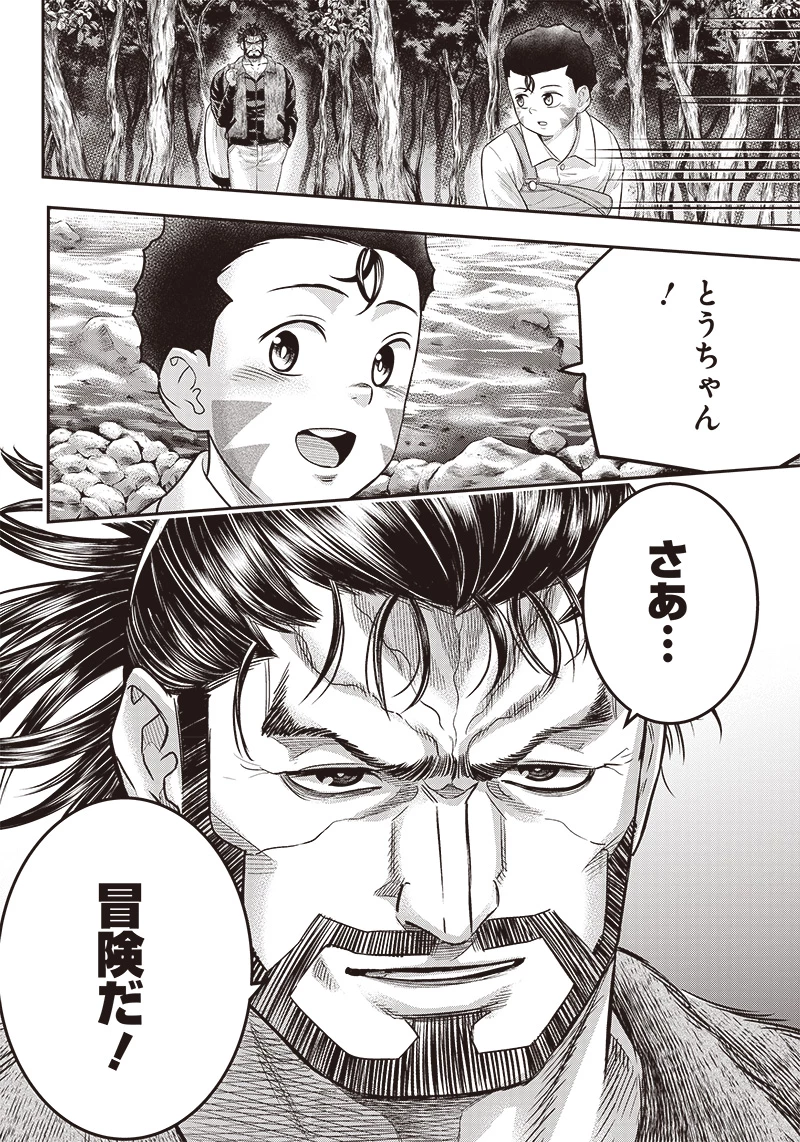 DINERダイナー 第167話 - 24