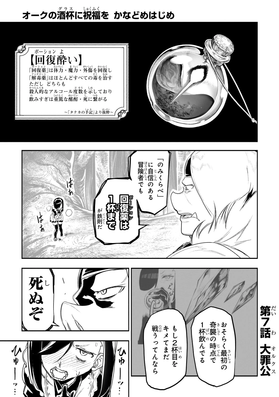 オークの酒杯に祝福を 第7話 - 1