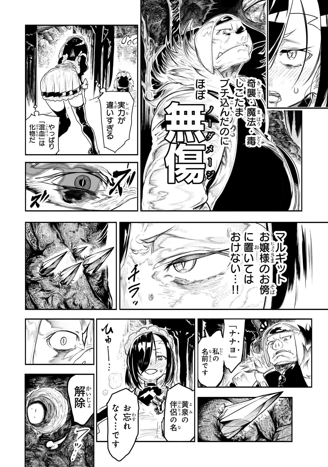 オークの酒杯に祝福を 第7話 - 2