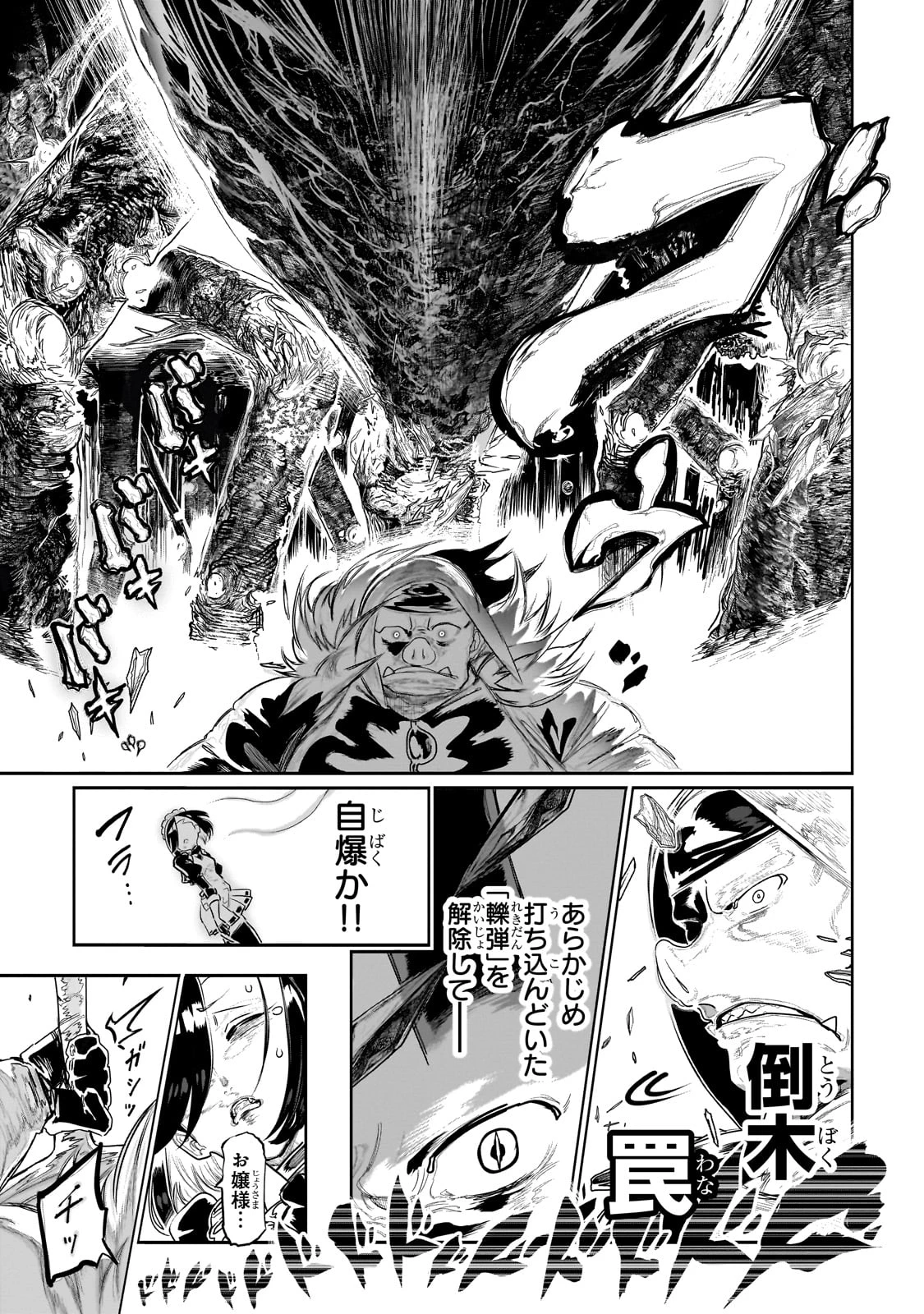 オークの酒杯に祝福を 第7話 - 3