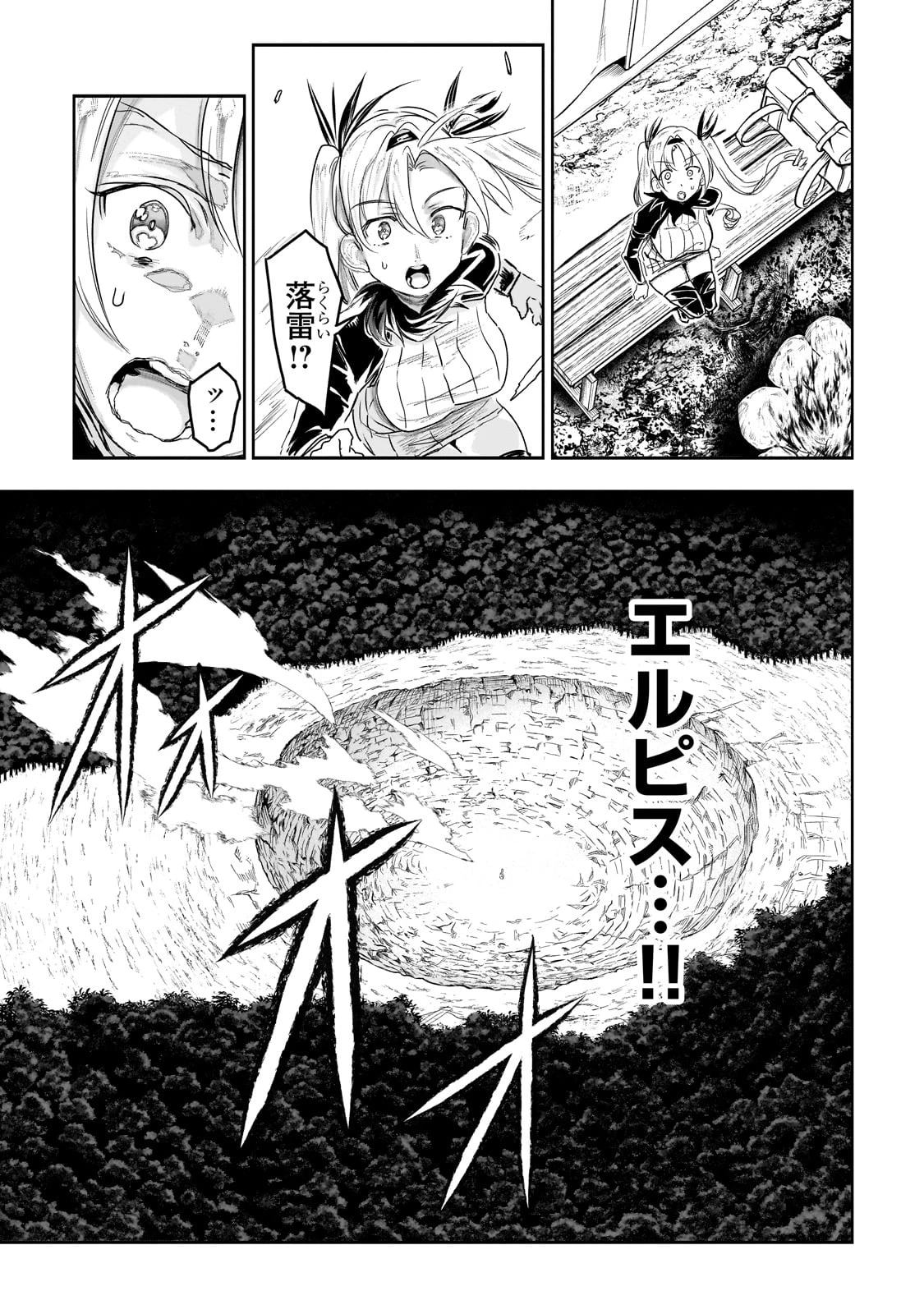 オークの酒杯に祝福を 第7話 - 7