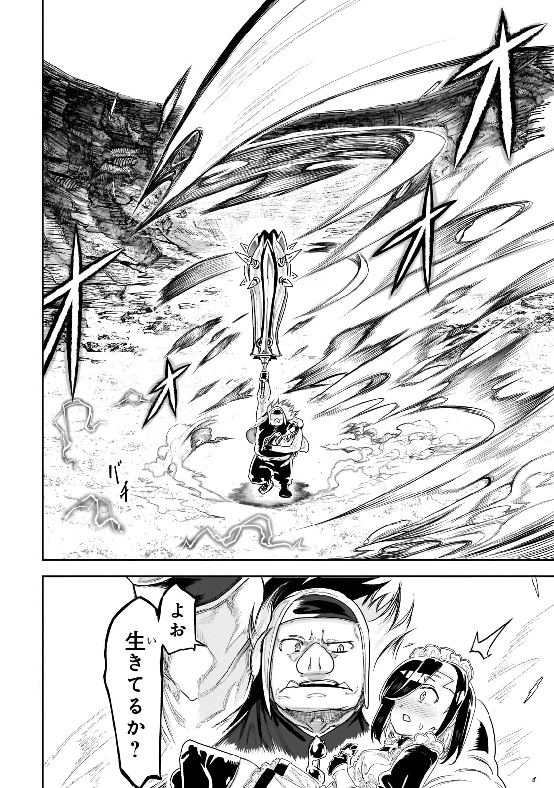 オークの酒杯に祝福を 第7話 - 8