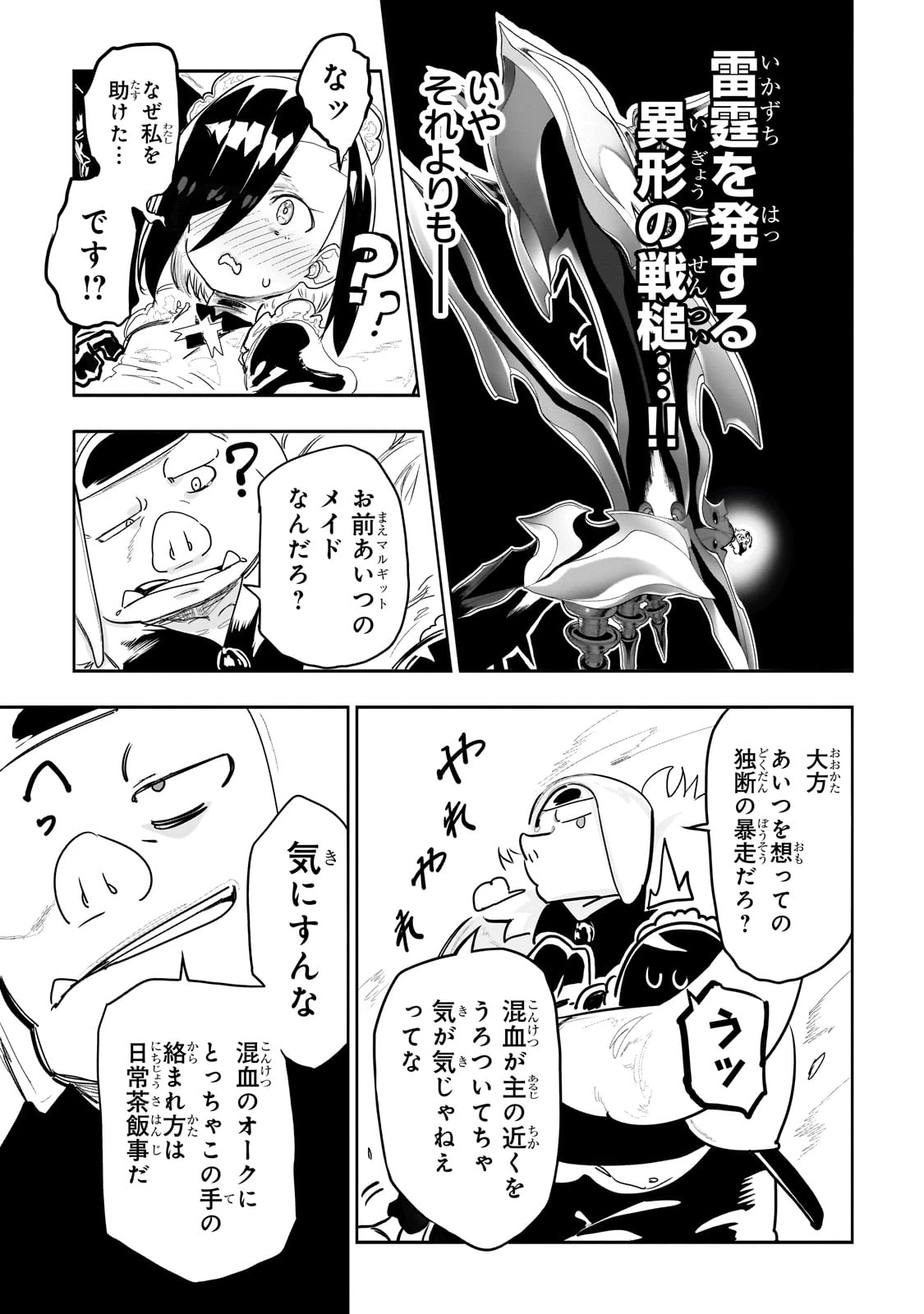 オークの酒杯に祝福を 第7話 - 9