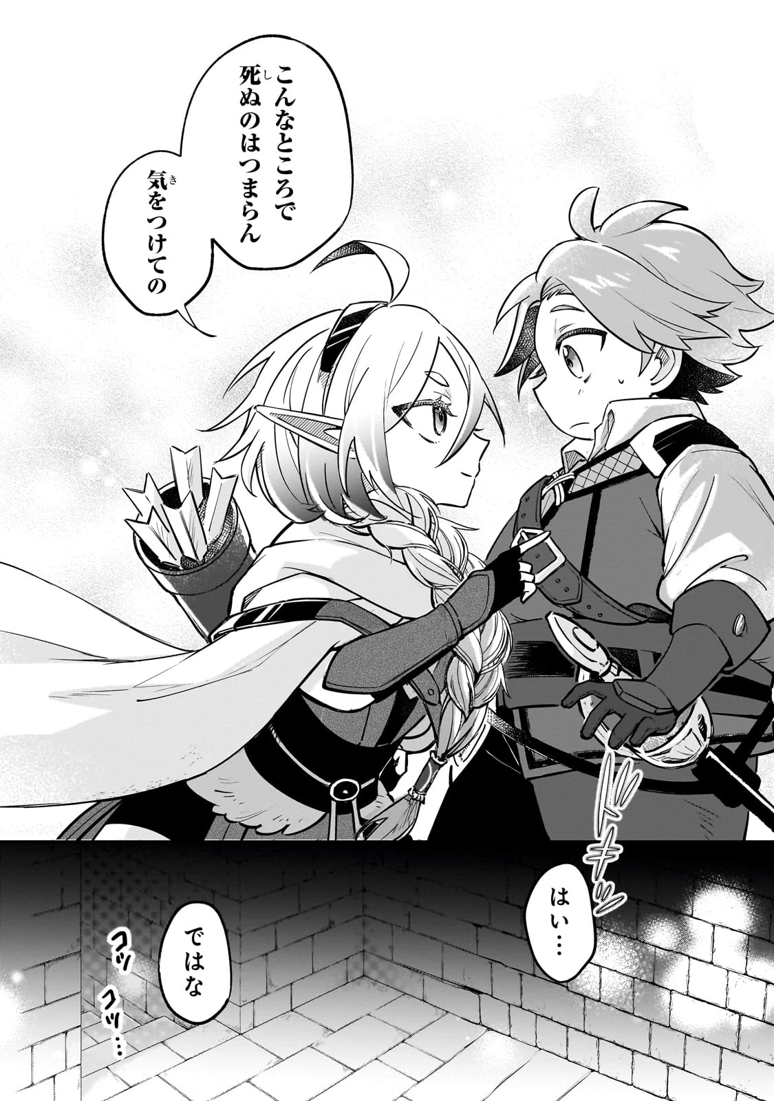 太っちょ貴族は迷宮でワルツを踊る 第2話 - 4