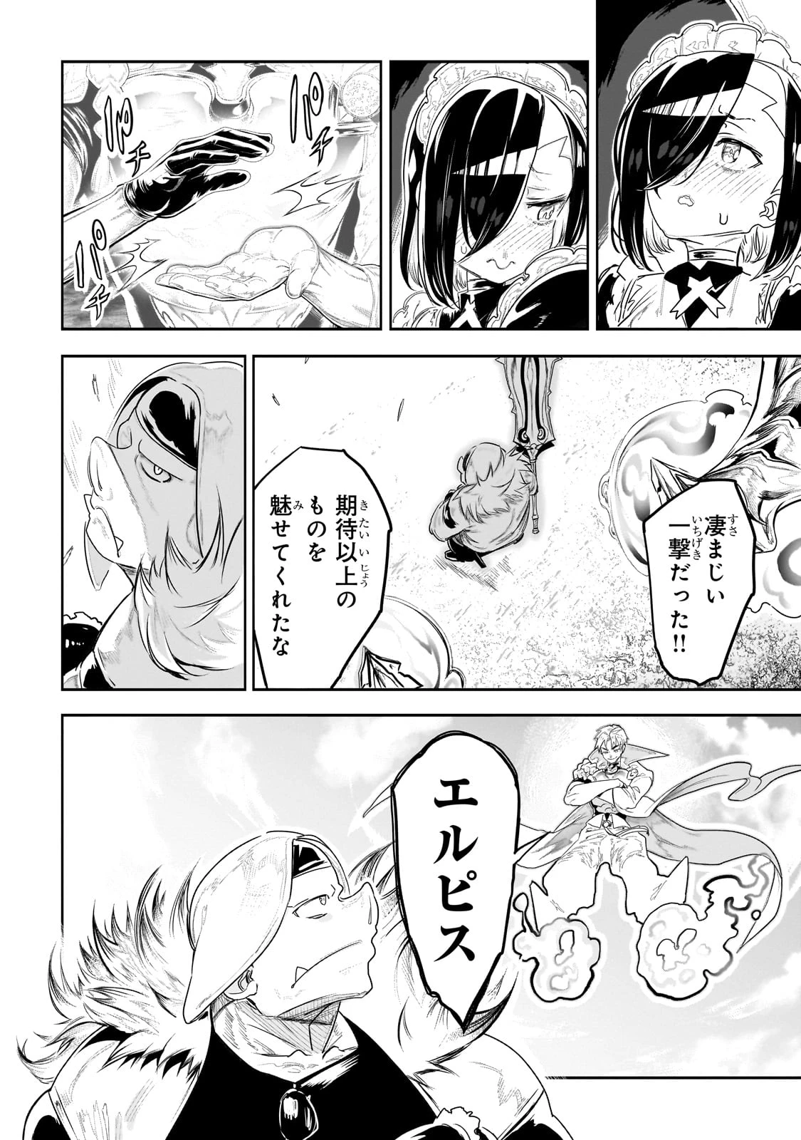 オークの酒杯に祝福を 第7話 - 10