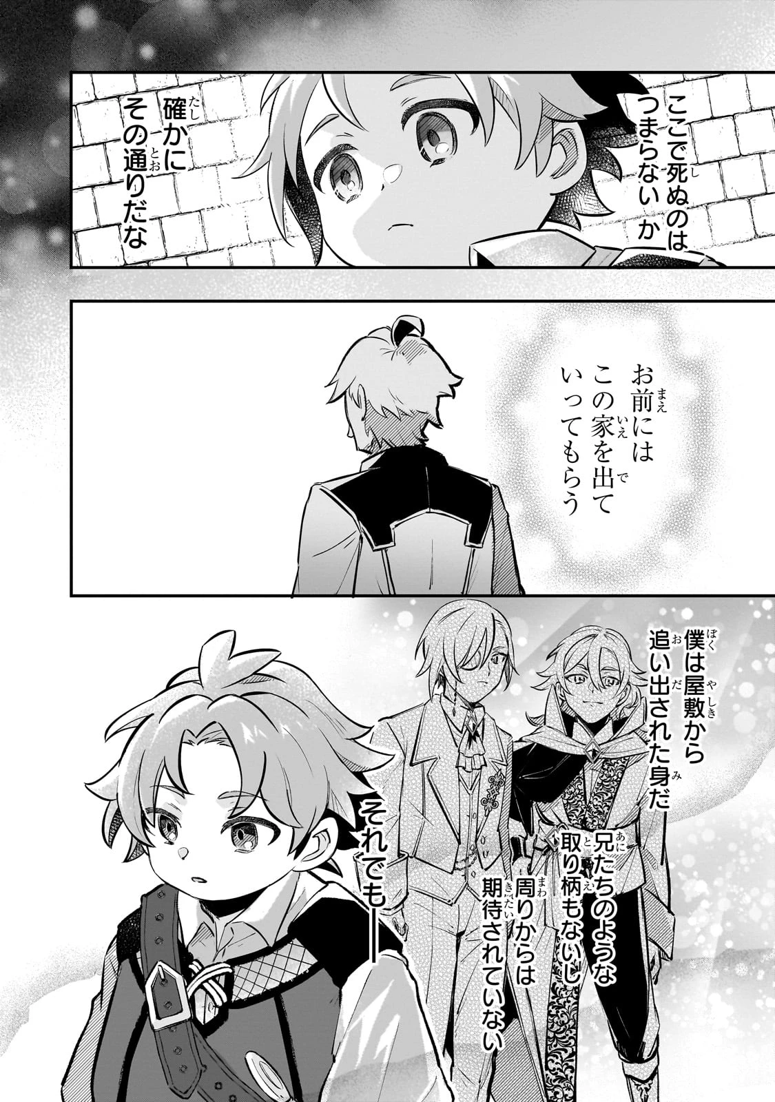 太っちょ貴族は迷宮でワルツを踊る 第2話 - 5