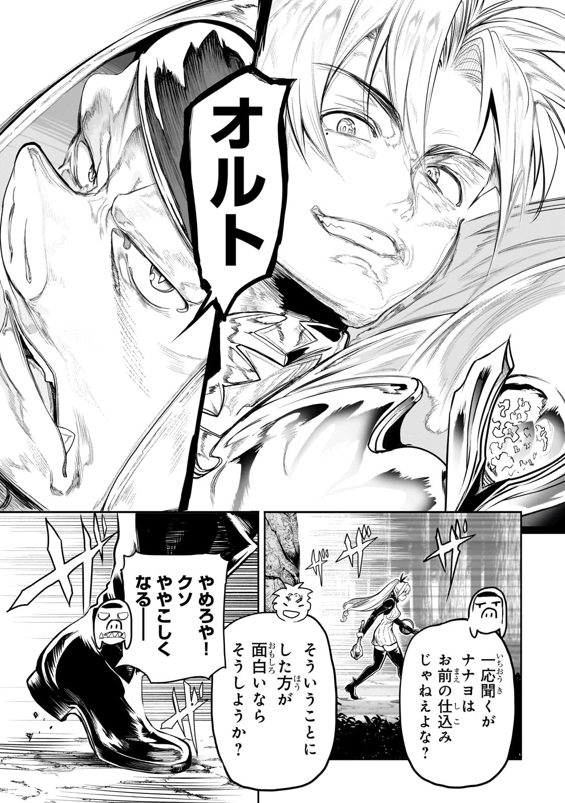 オークの酒杯に祝福を 第7話 - 11