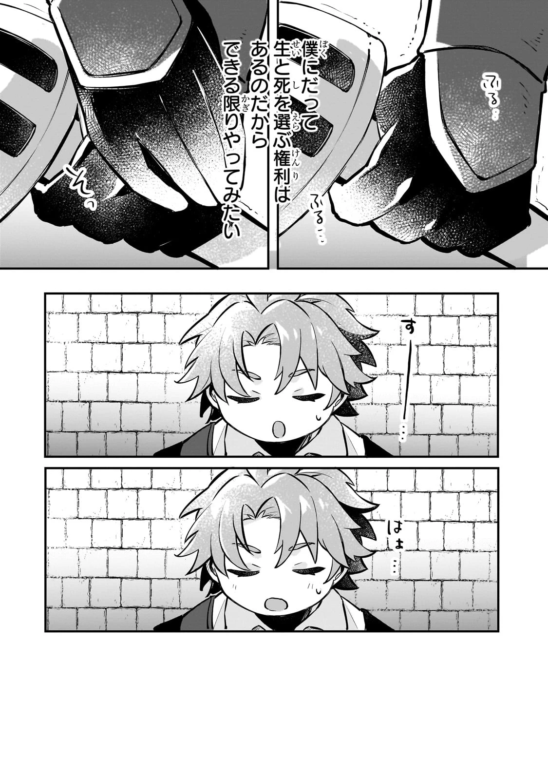 太っちょ貴族は迷宮でワルツを踊る 第2話 - 6