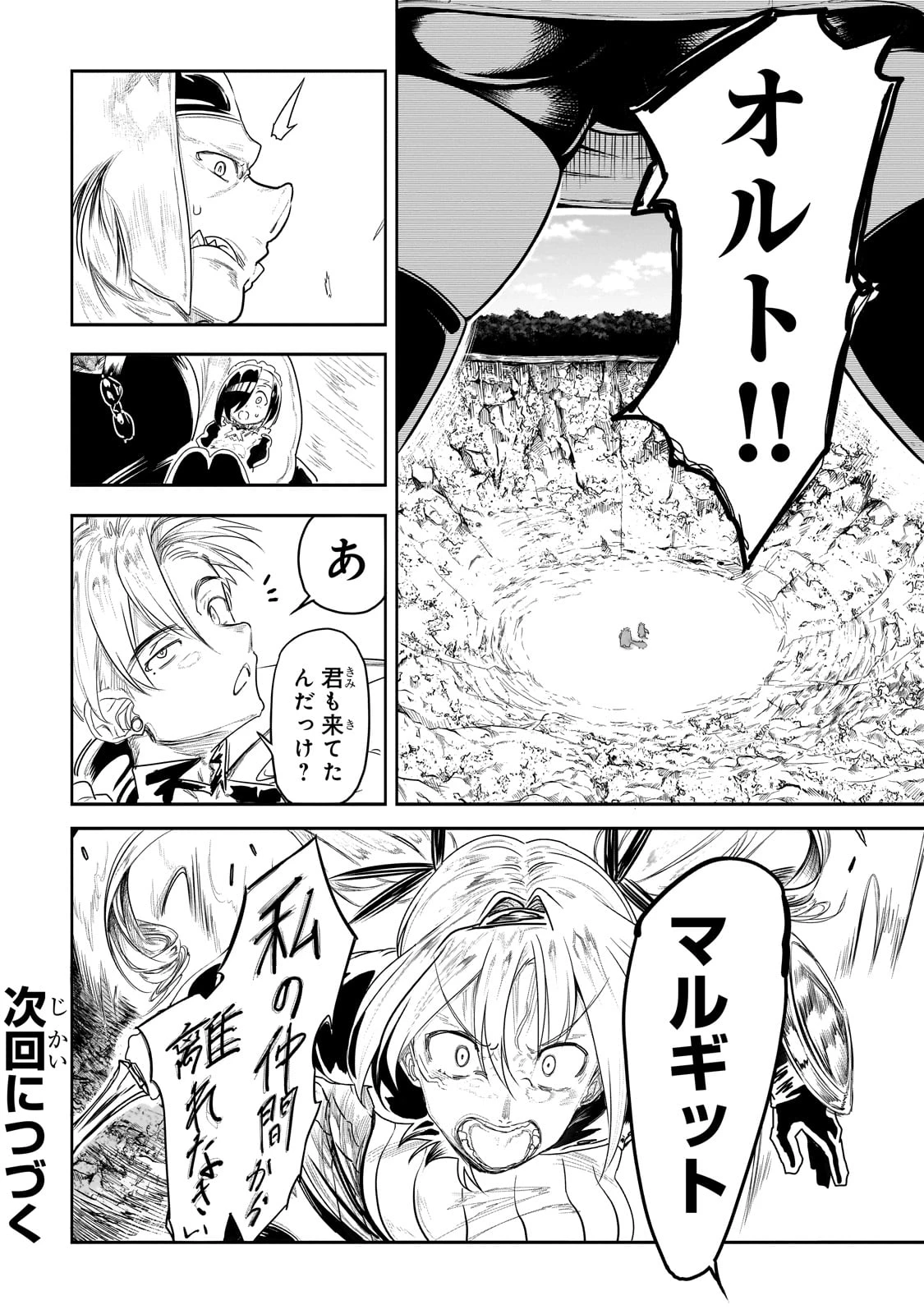オークの酒杯に祝福を 第7話 - 12