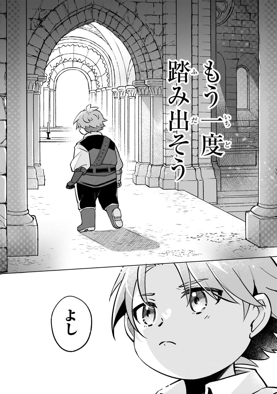 太っちょ貴族は迷宮でワルツを踊る 第2話 - 7