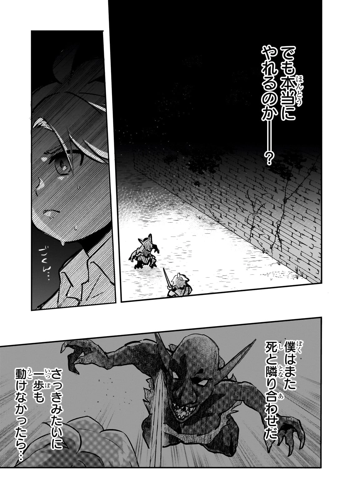 太っちょ貴族は迷宮でワルツを踊る 第2話 - 9