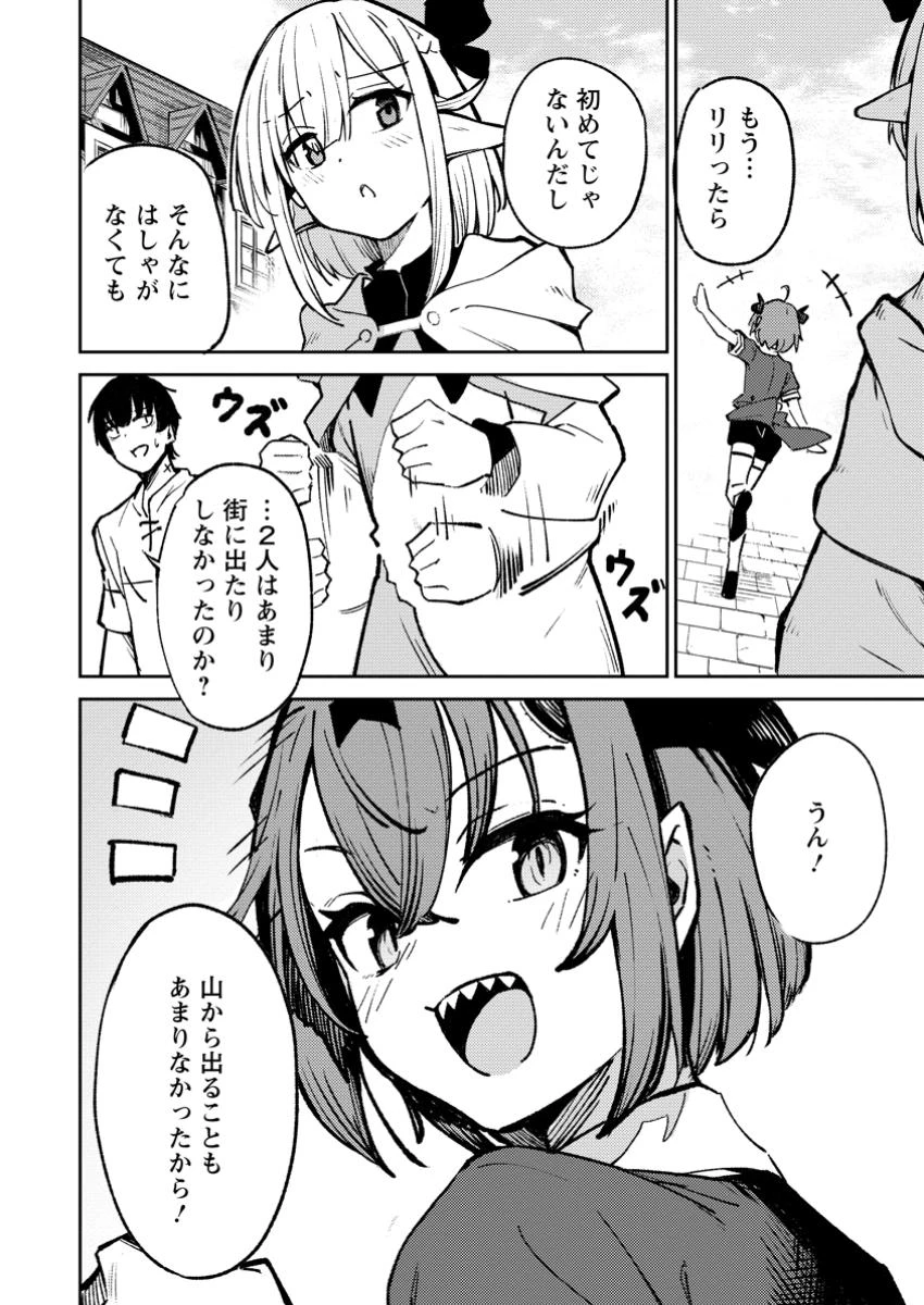 最強宮廷指南役のおっさん、追放された僻地で無双する～幻となった種族の美少女たちを育てて辺境を開拓～ 第4.1話 - 2