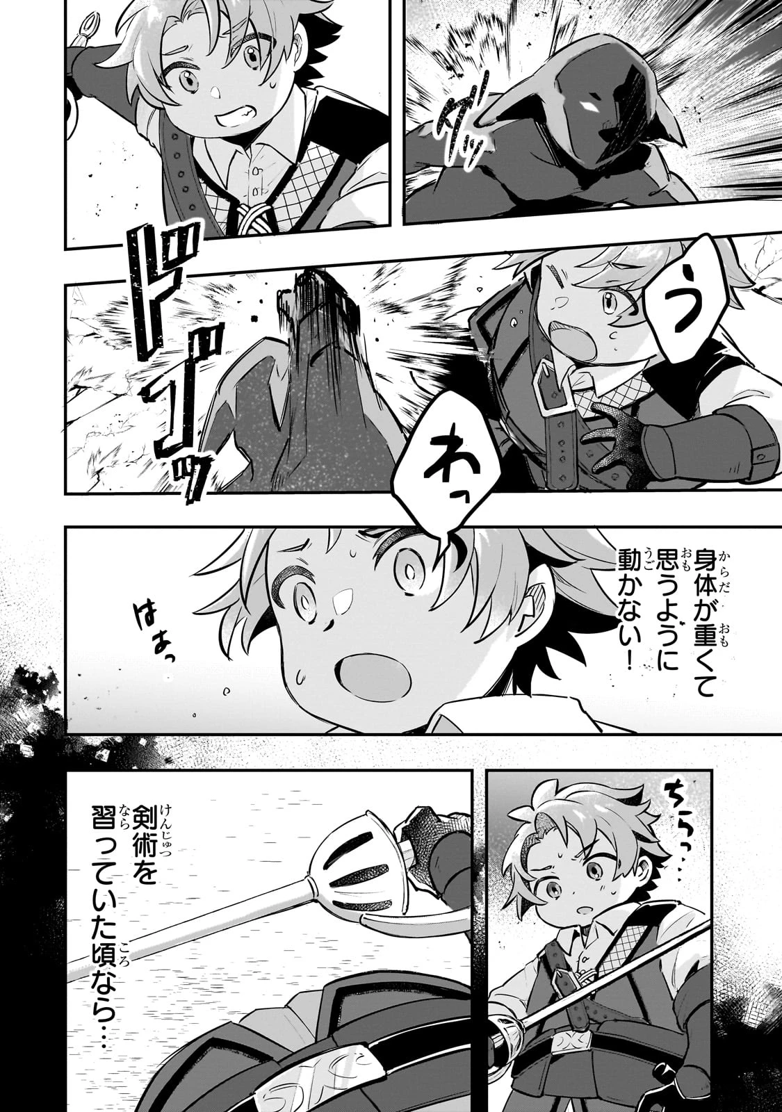 太っちょ貴族は迷宮でワルツを踊る 第2話 - 10