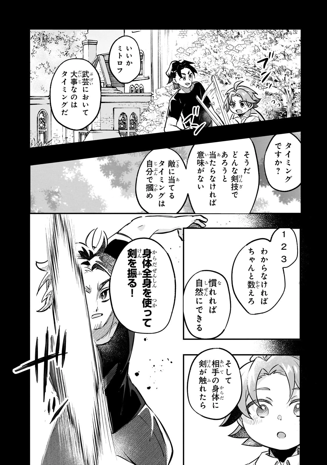 太っちょ貴族は迷宮でワルツを踊る 第2話 - 11