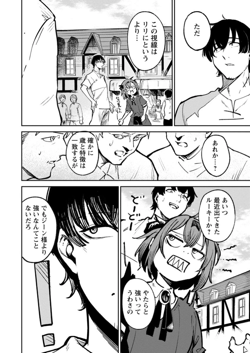 最強宮廷指南役のおっさん、追放された僻地で無双する～幻となった種族の美少女たちを育てて辺境を開拓～ 第4.1話 - 4