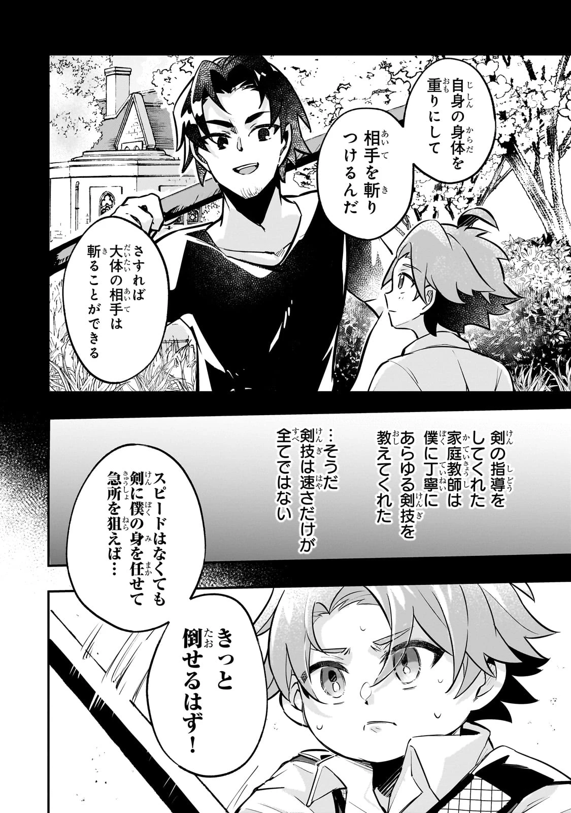 太っちょ貴族は迷宮でワルツを踊る 第2話 - 12