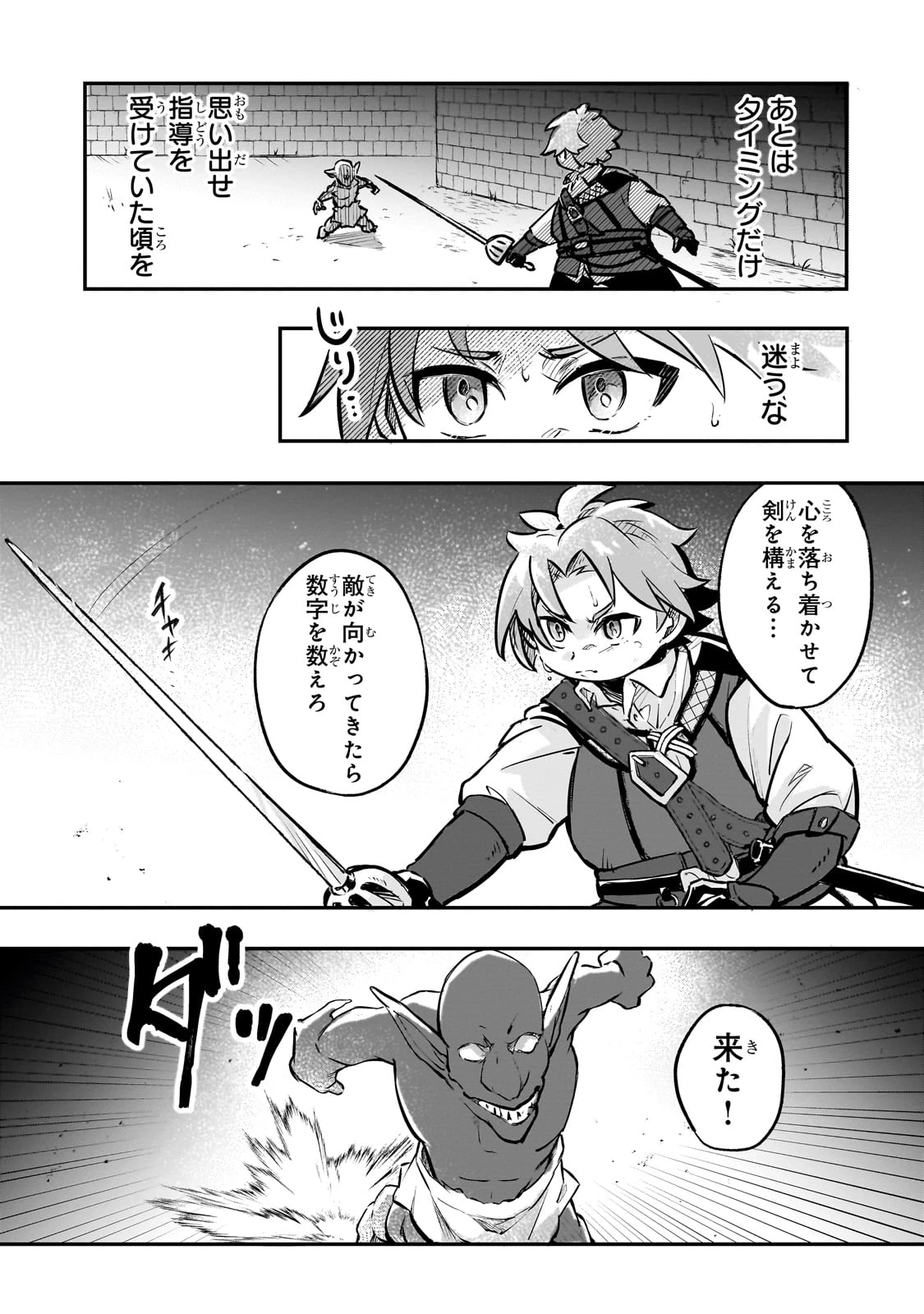 太っちょ貴族は迷宮でワルツを踊る 第2話 - 13