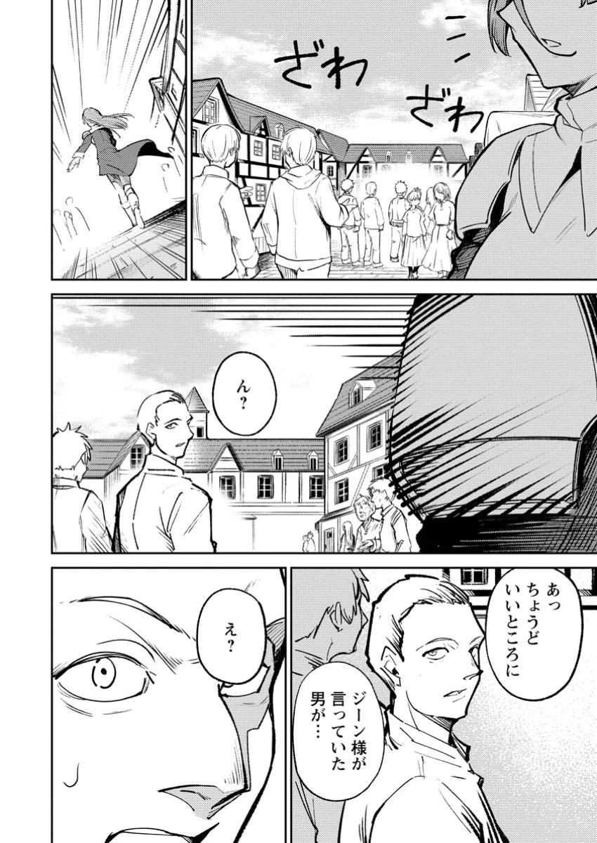 最強宮廷指南役のおっさん、追放された僻地で無双する～幻となった種族の美少女たちを育てて辺境を開拓～ 第4.1話 - 6
