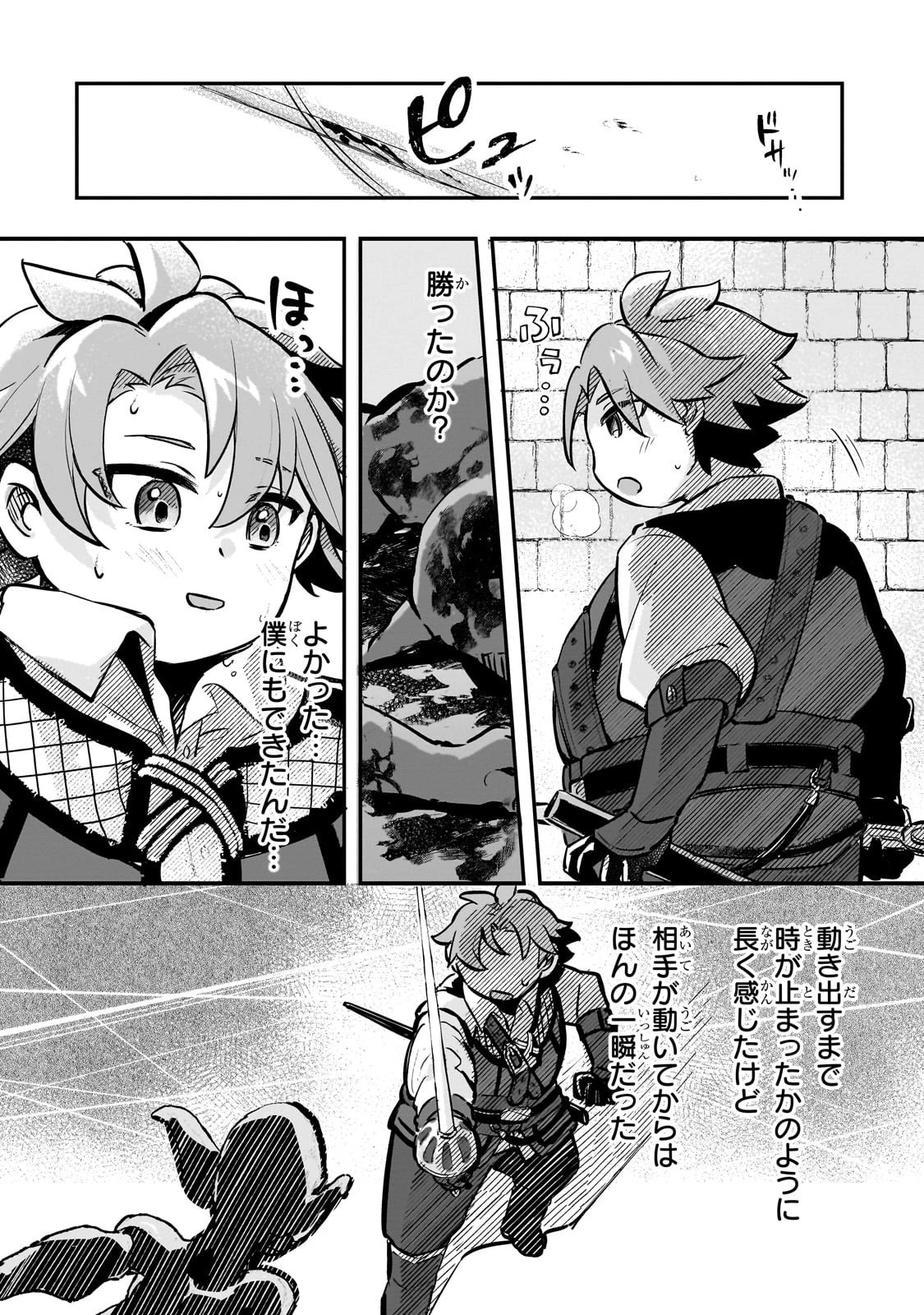 太っちょ貴族は迷宮でワルツを踊る 第2話 - 15