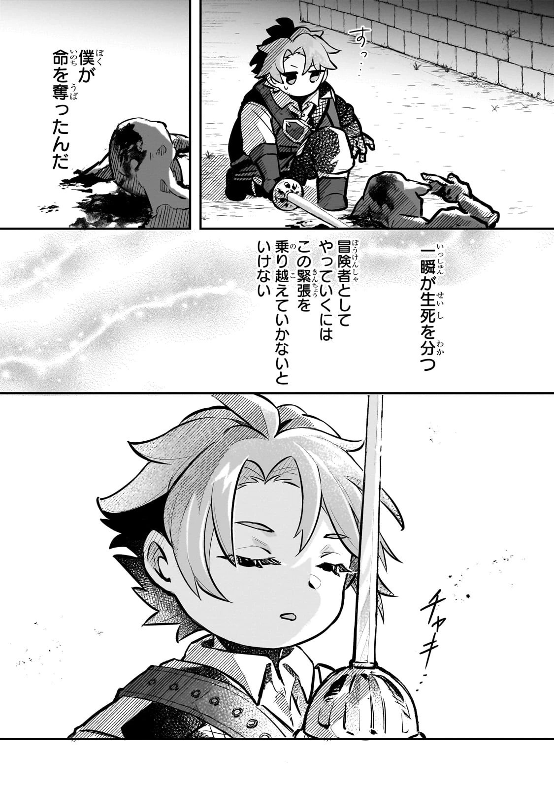 太っちょ貴族は迷宮でワルツを踊る 第2話 - 16