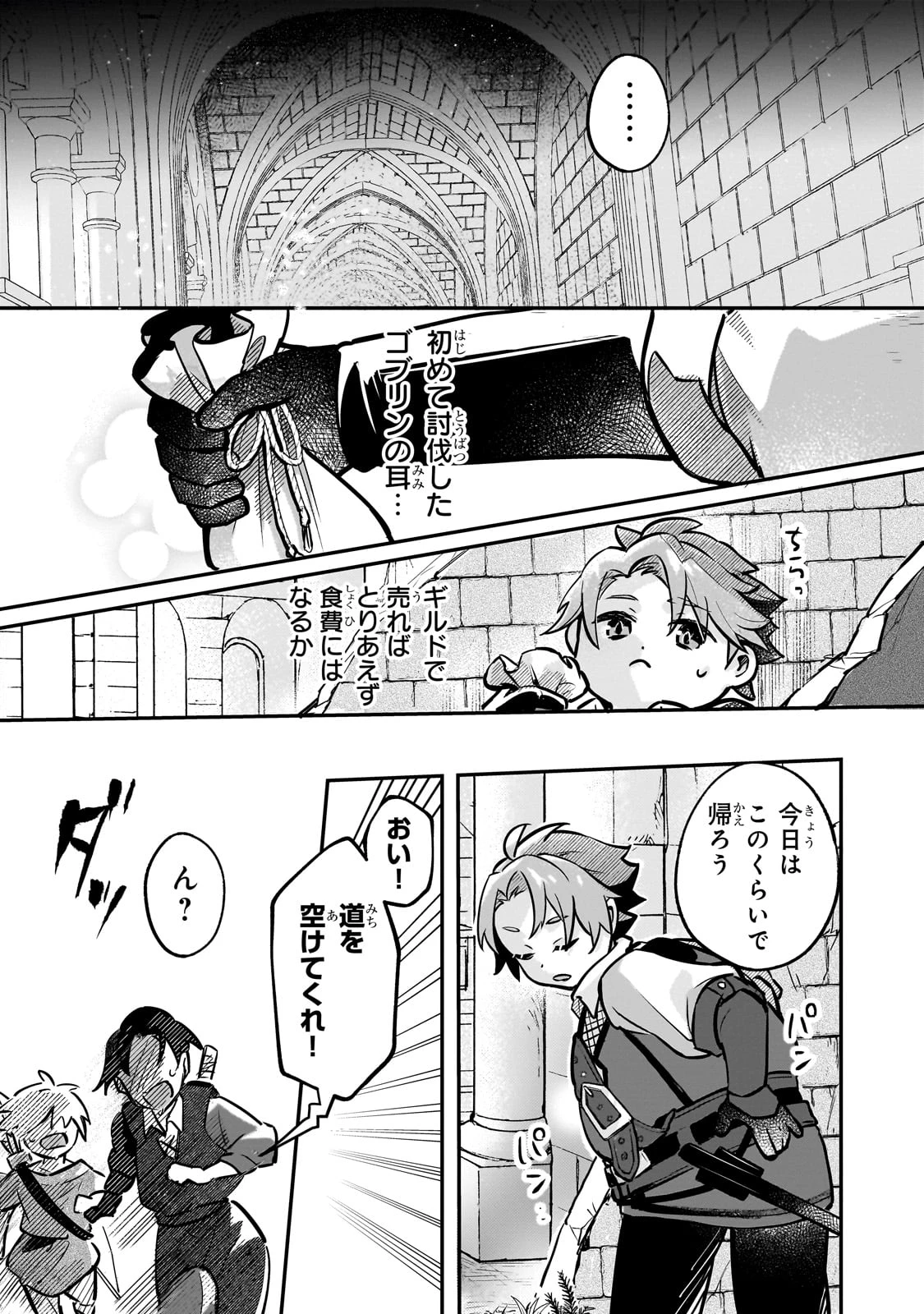 太っちょ貴族は迷宮でワルツを踊る 第2話 - 18