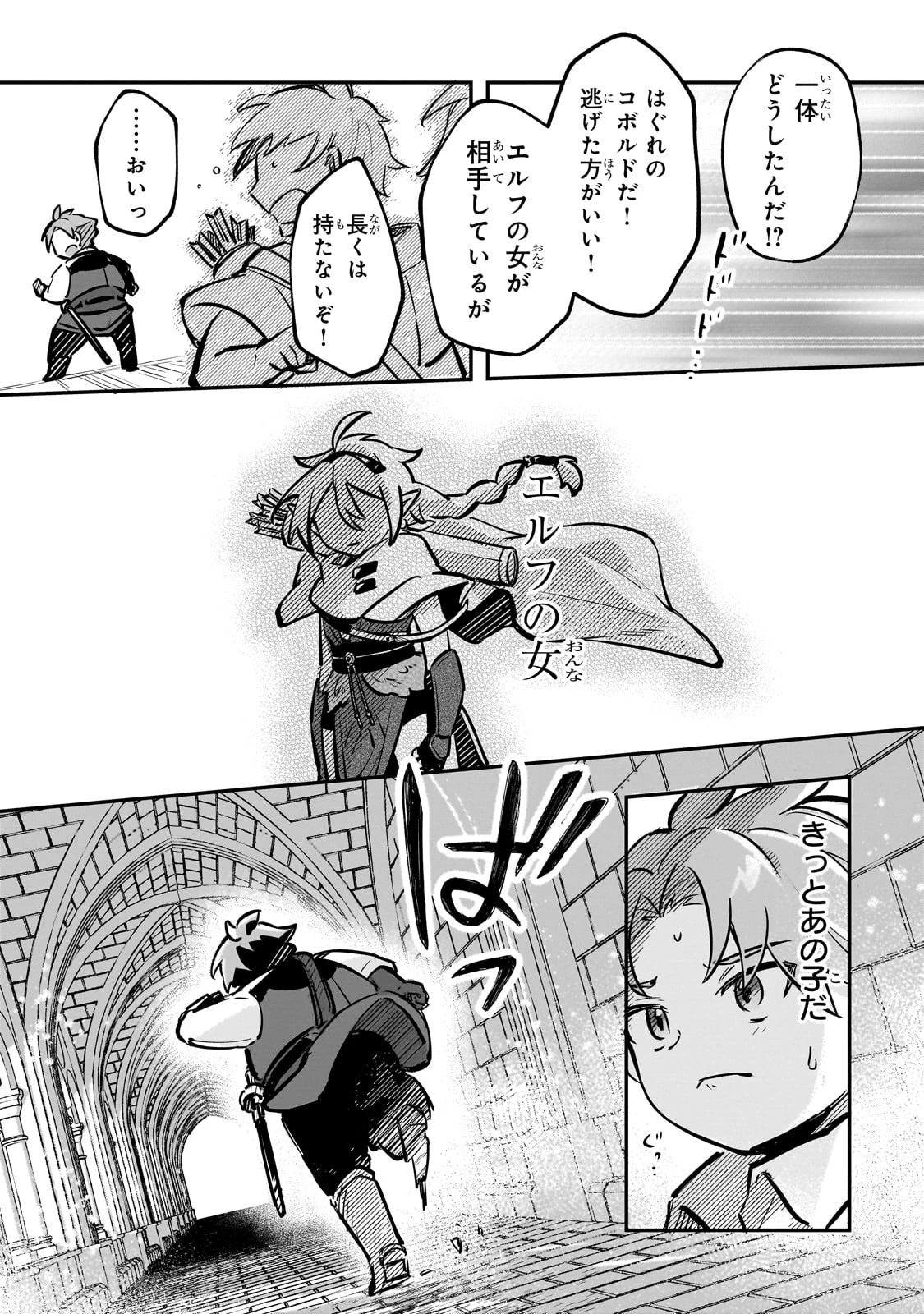 太っちょ貴族は迷宮でワルツを踊る 第2話 - 19