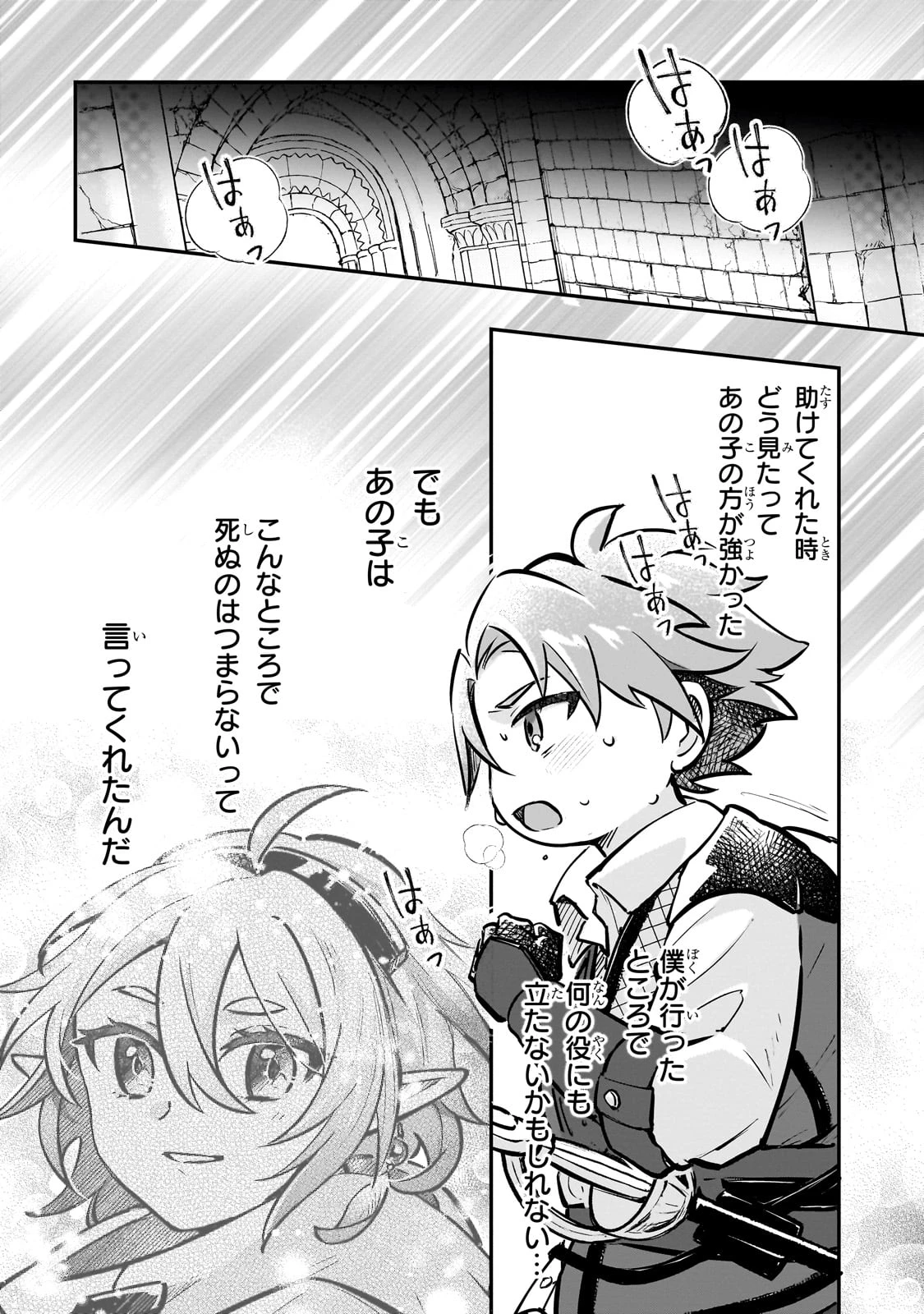 太っちょ貴族は迷宮でワルツを踊る 第2話 - 20