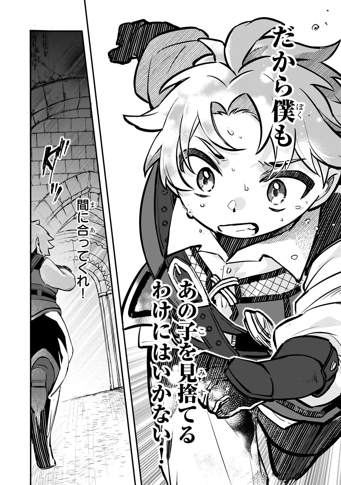 太っちょ貴族は迷宮でワルツを踊る 第2話 - 21