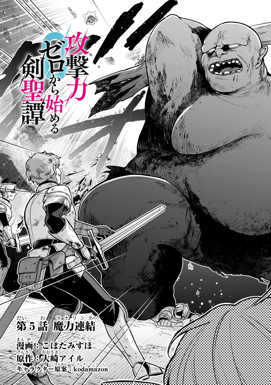 攻撃力ゼロから始める剣聖譚 ～幼馴染の皇女に捨てられ魔法学園に入学したら、魔王と契約することになった～ 第5話 - 3