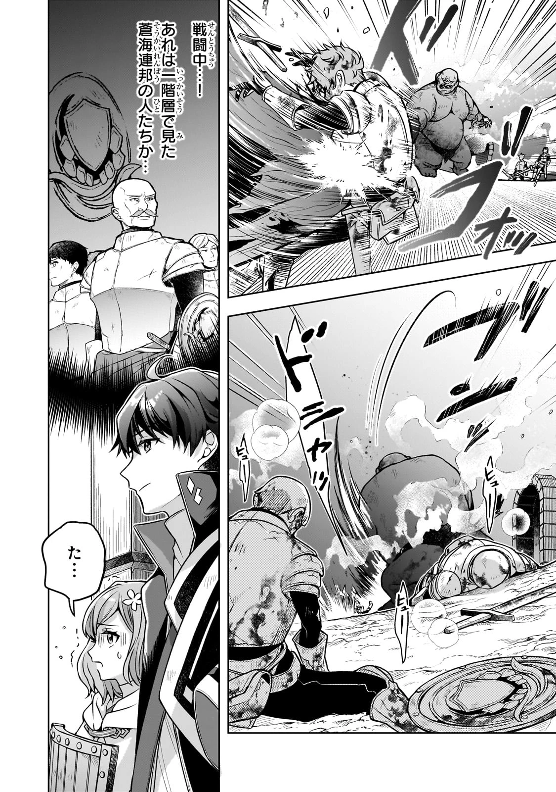 攻撃力ゼロから始める剣聖譚 ～幼馴染の皇女に捨てられ魔法学園に入学したら、魔王と契約することになった～ 第5話 - 4