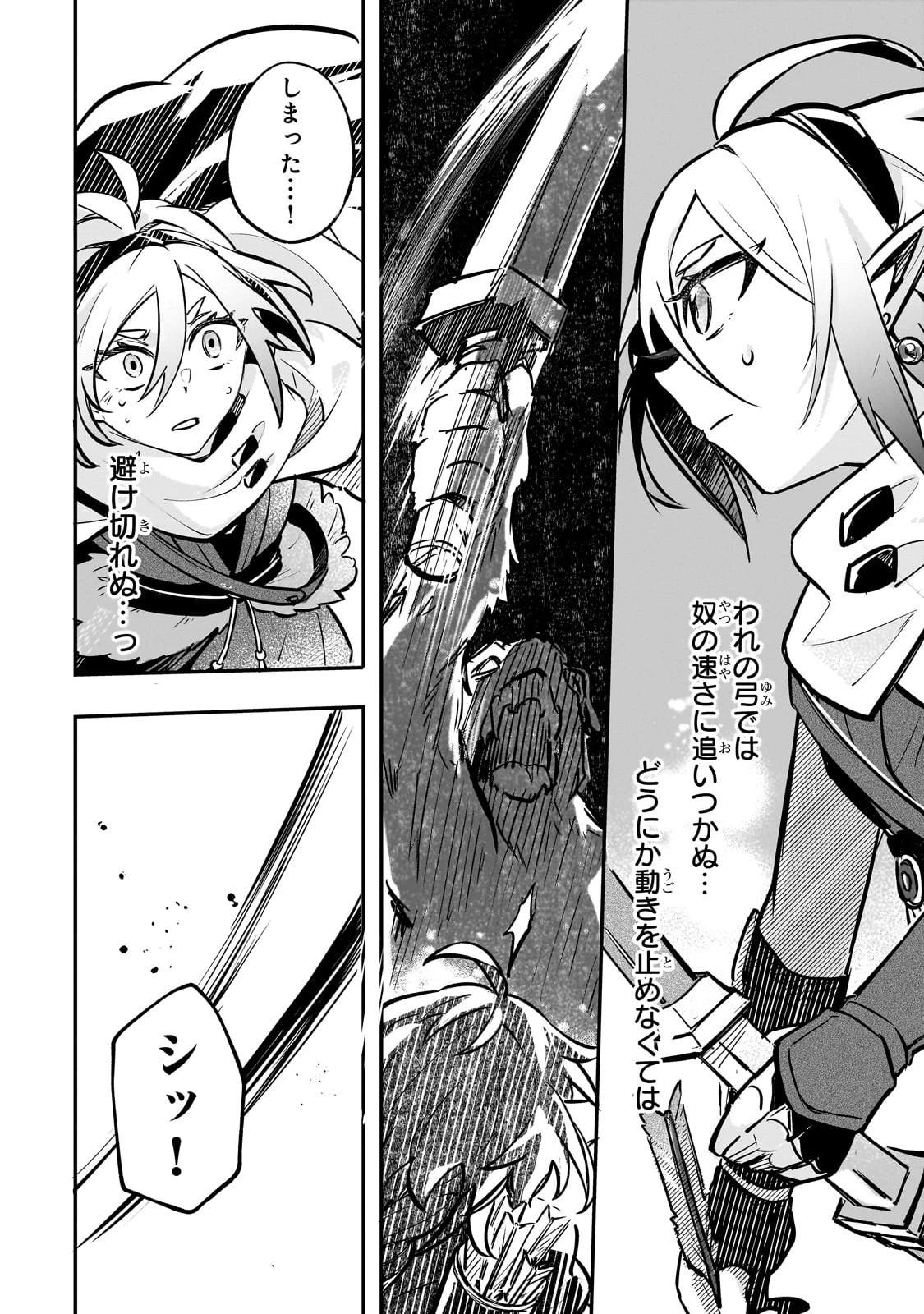 太っちょ貴族は迷宮でワルツを踊る 第2話 - 25