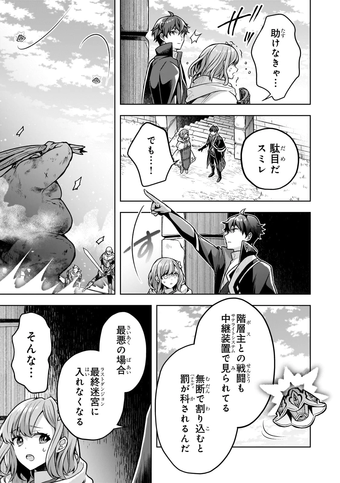 攻撃力ゼロから始める剣聖譚 ～幼馴染の皇女に捨てられ魔法学園に入学したら、魔王と契約することになった～ 第5話 - 5