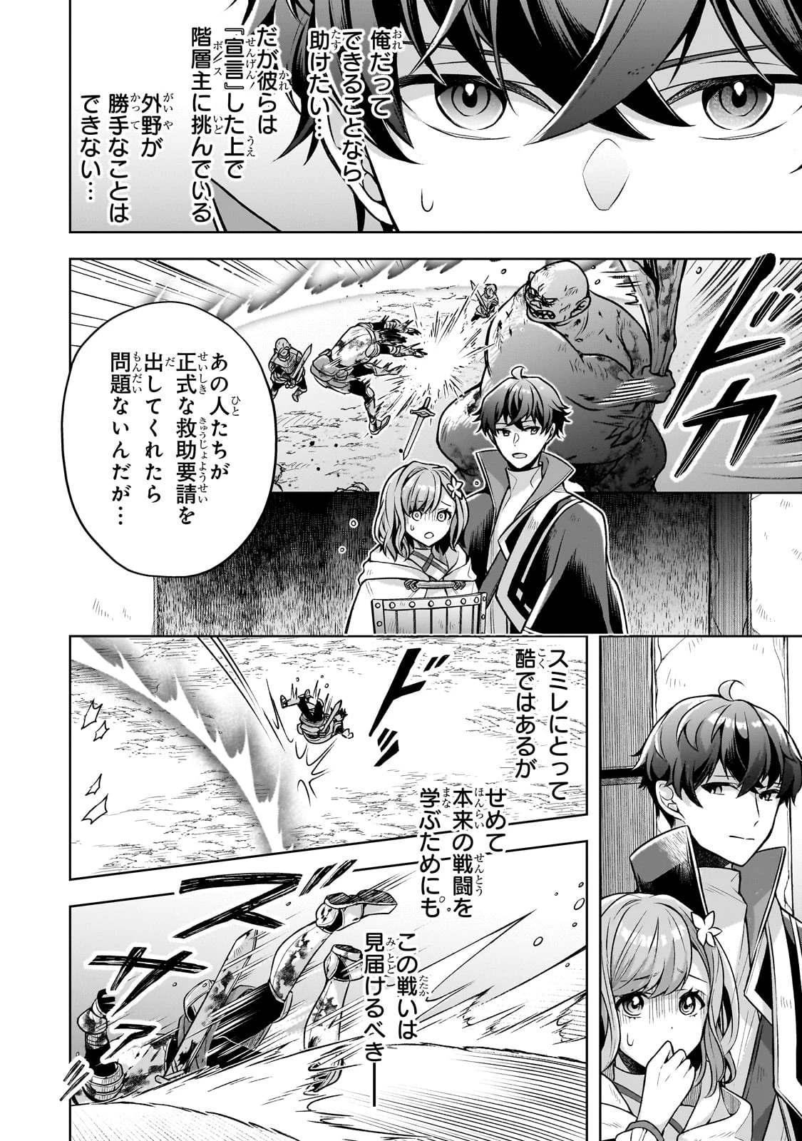 攻撃力ゼロから始める剣聖譚 ～幼馴染の皇女に捨てられ魔法学園に入学したら、魔王と契約することになった～ 第5話 - 6