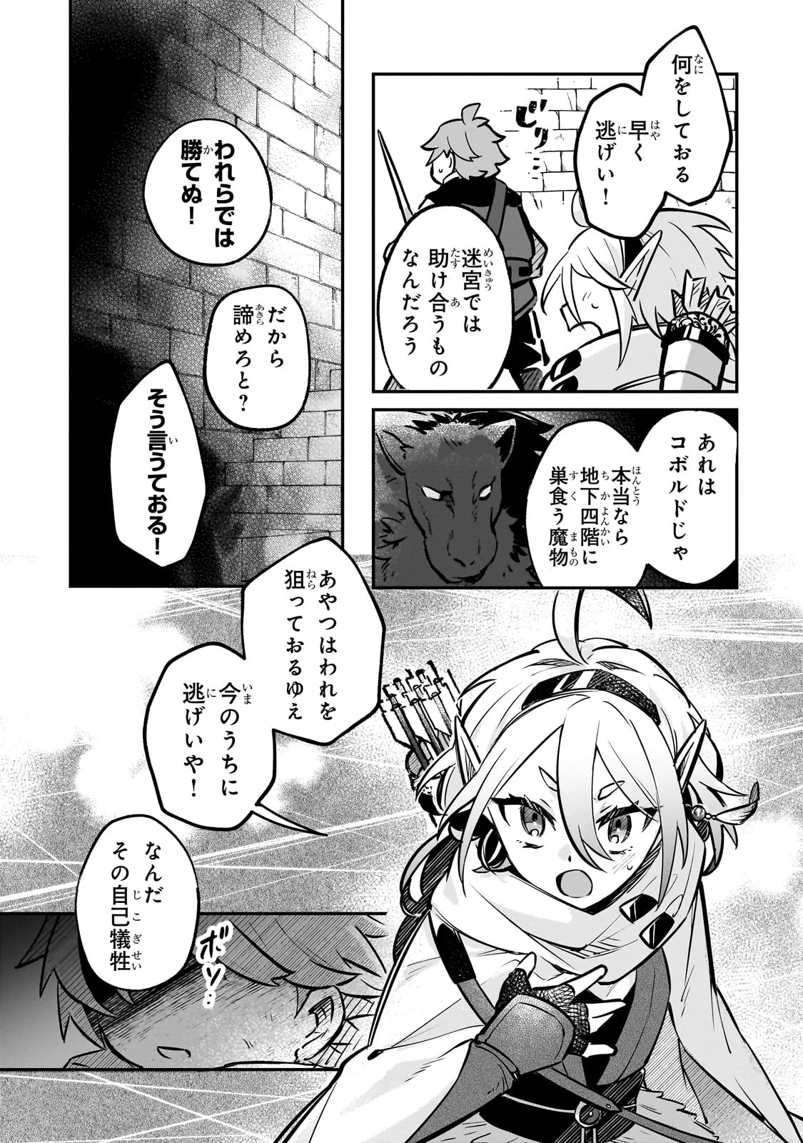 太っちょ貴族は迷宮でワルツを踊る 第2話 - 27