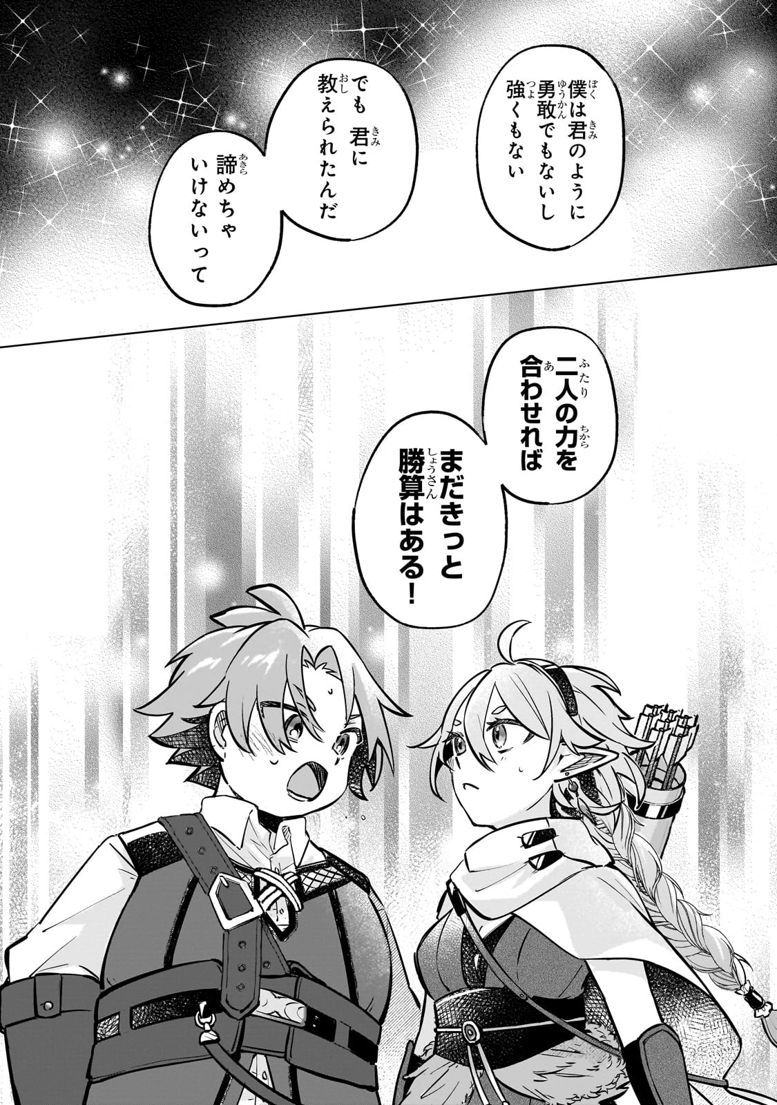 太っちょ貴族は迷宮でワルツを踊る 第2話 - 28